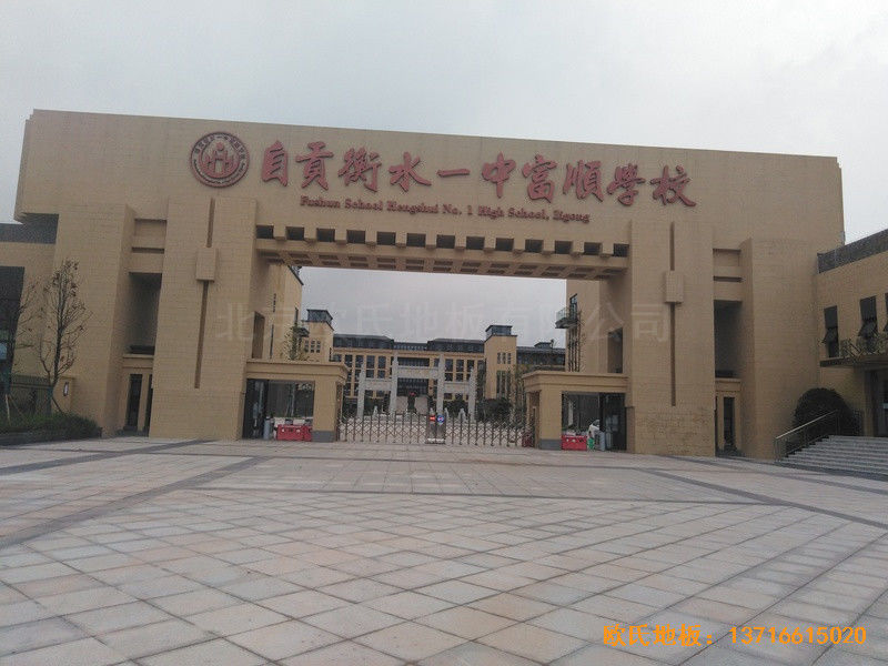 自貢富順衡水一中籃球館運(yùn)動(dòng)地板安裝案例0