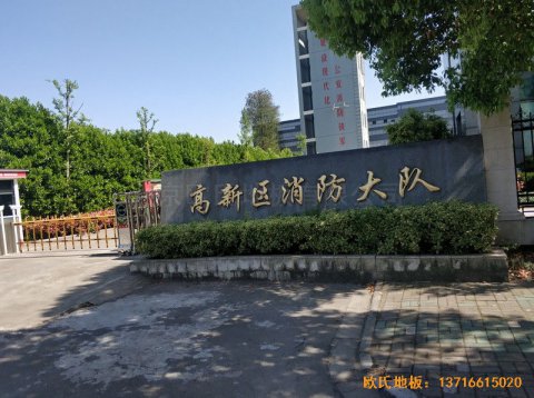浙江寧波高新消防大隊(duì)籃球館運(yùn)動地板